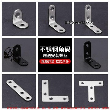 台灣發貨不銹鋼角碼 90度直角加固定角鐵 L型三角支架 層板托家具連接件配件