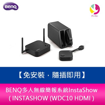 BENQ多人無線簡報系統InstaShow ( INSTASHOW (WDC10 HDMI ) ) 免安裝，隨插即用