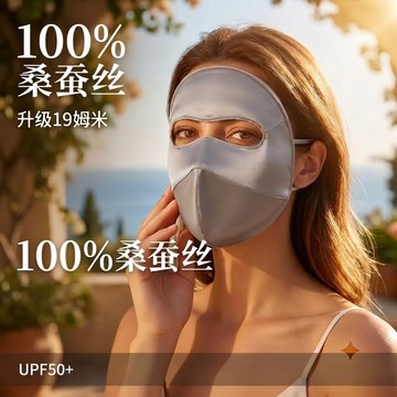 熱賣爆款 100%桑蠶絲防曬口罩全臉夏季女士防紫外綫臉罩遮陽透氣臉基尼0701 704Q