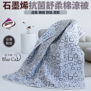 台灣製造石墨烯涼被 3M吸濕排汗技術 [詳請參閱商品詳情]-星河