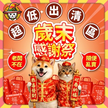 超低出清區!!!年末出清 超殺優惠價 挑戰蝦皮最低價 寵物用品 寵物尿褲 圍欄 護理濕巾 寵物飲水機濾心 竹炭纖維抹布