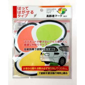 高齢者マーク はってはがせるタイプ 通販 Lineポイント最大1 0 Get Lineショッピング