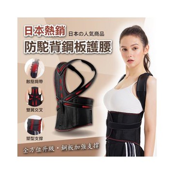 日本熱銷防駝背鋼板護腰(S~2XL)-慈濟共善