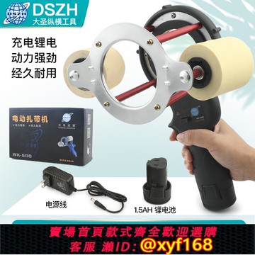 {可打統編 保固一年}大圣電動扎帶機WK-600 空調銅管保溫扎帶自動纏繞器 銅管纏繞神器