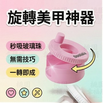 【🔥現貨·隔日達🔥】Ooolala美甲工具 旋轉貓眼磁鐵 玻璃珠美甲磁鐵 美甲貓眼磁鐵 強力貓眼磁鐵 自動吸貓眼神器