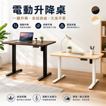 RICHOME 電動升降工作桌 升降桌 辦公桌 工作桌 電腦桌 DE301
