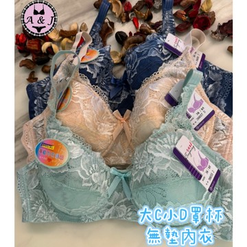 『A&J』#36657 大C小D無墊內衣 全包式 ➡️輕薄舒適 穩定不移位 舒適親膚👍