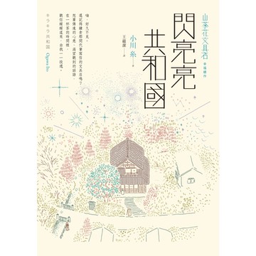 閃亮亮共和國_Readmoo 讀墨電子書