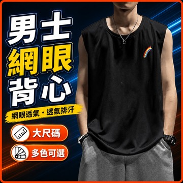 台灣出貨 輕量背心 男 M-8XL 網眼 大尺碼 無袖上衣 薄款 透氣 排汗 速乾 夏季 男裝 外穿 無袖運動上衣 BV