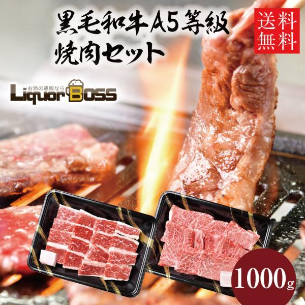 肉 焼肉 焼肉セット 国産 黒毛和牛 牛肉 焼き肉 福袋 A5等級 カルビ ロース セット 1000g 内祝い プレゼント 牛肉 焼肉 黒毛和牛 赤身焼肉 牛