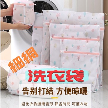 洗衣袋  💕免運 細網 洗衣網 洗衣袋 護洗袋 晾曬袋 分隔袋 網隔袋 洗衣 內衣袋