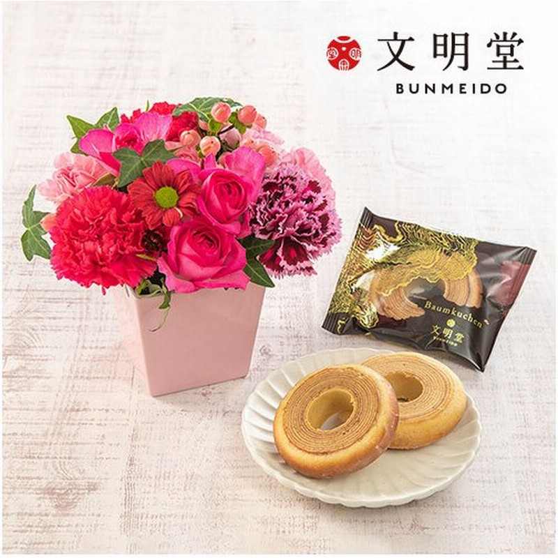 誕生日 花 プレゼント 文明堂「バームクーヘン」とアレンジメントのセット ギフト 出産祝い お見舞い 結婚記念日 結婚祝い 開店祝い 新築祝い 花 通販 LINEポイント最大0.5%GET | LINEショッピング 誕生日 花 プレゼント 文明堂「バームクーヘン」とアレンジメントのセット ギフト 出産祝い お見舞い 結婚記念日 結婚祝い 開店祝い 新築祝い 花 通販 LINEポイント最大0.5%GET | LINEショッピング