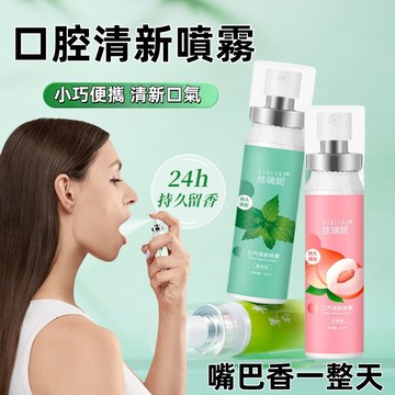 台灣出貨🔥小紅書推薦🔥水果口腔清新劑 清新口氣 持久留香 20ml 口氣清新劑 口腔噴霧 去除異味 社交約會神器