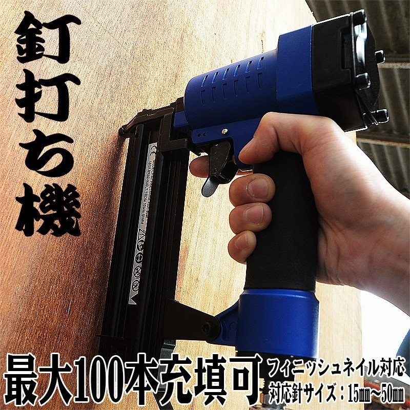釘打ち機 エアータッカー フィニッシュネイラー 15〜50mm針 100本装填可能 ステープル 大工 エア工具 エアツール AIR002 通販  LINEポイント最大0.5%GET | LINEショッピング