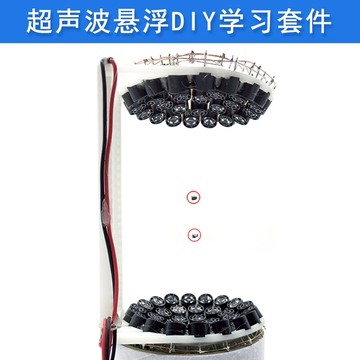 超聲波懸浮DIY學習套件 電子制作DIY套件創客競賽電子DIY基礎套件