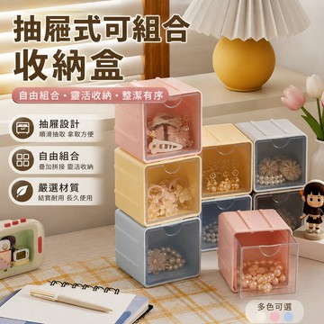 透明可堆疊收納盒🐏可堆疊組合 桌面化妝品飾品收納盒 小物整理盒 文具收納盒 多功能抽屜式收納盒 飾品耳環戒指整理盒