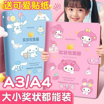 👍【臺灣熱銷】收集冊 獎狀收集冊 榮譽證書收納冊 庫洛米奬狀展示掛墻 a4奬狀收集冊 卡通證書收集冊 小學生文件夾