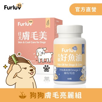 Furluv 樂球 膚毛亮麗組-狗狗專用 佳犬膚毛美(30包/盒)+好魚油(60粒/瓶)