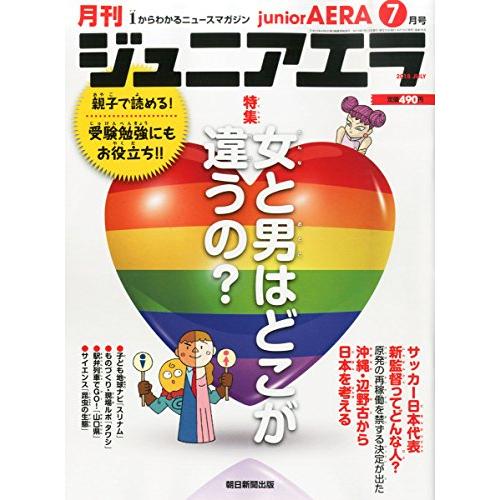 ジュニアエラ 2015年 07 月号 [雑誌]