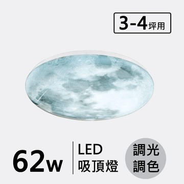 LED 62W (遙控)造型吸頂燈 F94-19-32504
