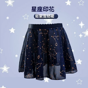 ✨可開發票#廣場舞 半身裙 成人舞裙 教師裙 芭蕾舞 短裙成人鬆緊星座半身雪紡裙 舞蹈裙女童中國舞外搭跳舞裙子