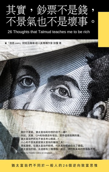 【電子書】其實，鈔票不是錢，不景氣也不是壞事