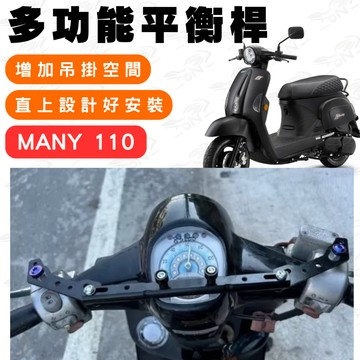 【996】many 鋁合金平衡桿 平衡桿 後視鏡延伸桿 橫桿 多功能擴展支架 多功能平衡桿 延伸桿 後視鏡平衡桿