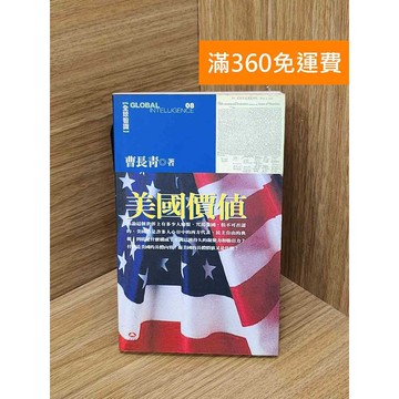 【雷根360免運】【出清】美國價值 #書斑多 #書斑多【PWF1443】