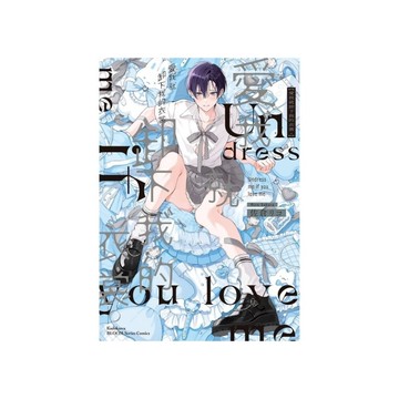 愛我就卸下我的衣裳。(全)