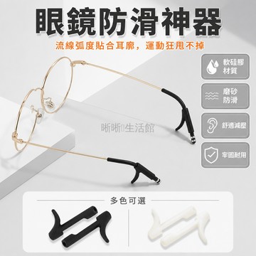 台灣出貨✨ 眼鏡防滑套 防掉鏡腿套 矽膠耳勾固定器 眼鏡防滑掛鉤 鏡腳保護套 不鏽鋼支架 通用型配件 舒適佩戴設計