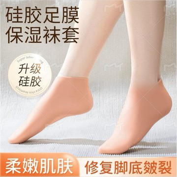 💖新品✨臺灣出貨✨硅膠防護保溼足套腳膜套護理襪子防腳乾裂軟化柔軟沙灘襪足膜腳套