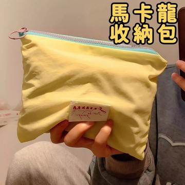 『台灣現貨』 馬卡龍收納包 隨身化妝包 小物收納 零錢包 馬卡龍收納包韓版ins風撞色薄款零錢包外出便攜撞色零錢收納袋子