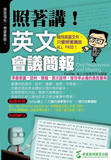 照著講！英文會議簡報[二手書_良好]