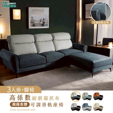 IHouse-伊薩卡 高係數貓抓布小L型沙發(高背支撐+可調滑軌座椅)