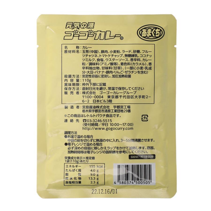 送料無料 リニューアル 箱なしパウチ ゴーゴーカレー 甘口 110g 10食 セット 詰め合わせ まとめ買い お子様 業務用 レトルト食品