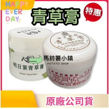 🎁加贈小隨身盒🎈明日葉青草膏80ml【大雪山農場】/麒麟青草膏80ml【埔里鎮農會】青草膏 金線蓮