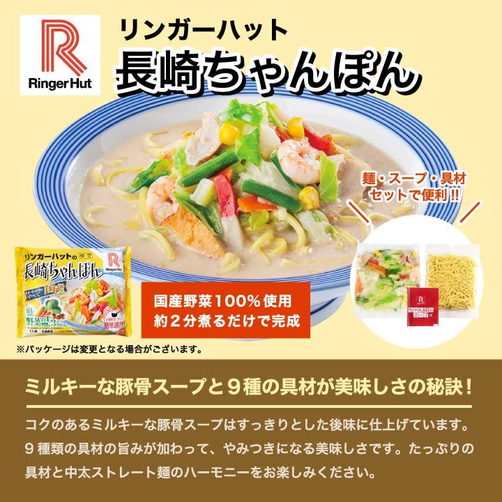 リンガーハット×大阪王将 長崎ちゃんぽん＆長崎皿うどん＆直火炒めチャーハン詰め合わせセット(合計8食) 冷凍食品 通販 仕送り