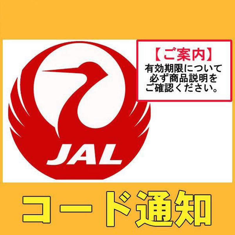 JAL 株主優待券 コード通知専用 2024/11月期限 カード決済不可 | LINE