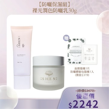 【防曬保濕組】30g防曬任選1入+銀杏全能高效賦活霜 50ml+贈面膜隨機1片 +防曬體驗包隨機1入