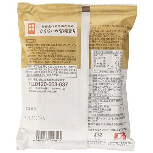 桜井食品 有機育ち みそラーメン 116g×20個