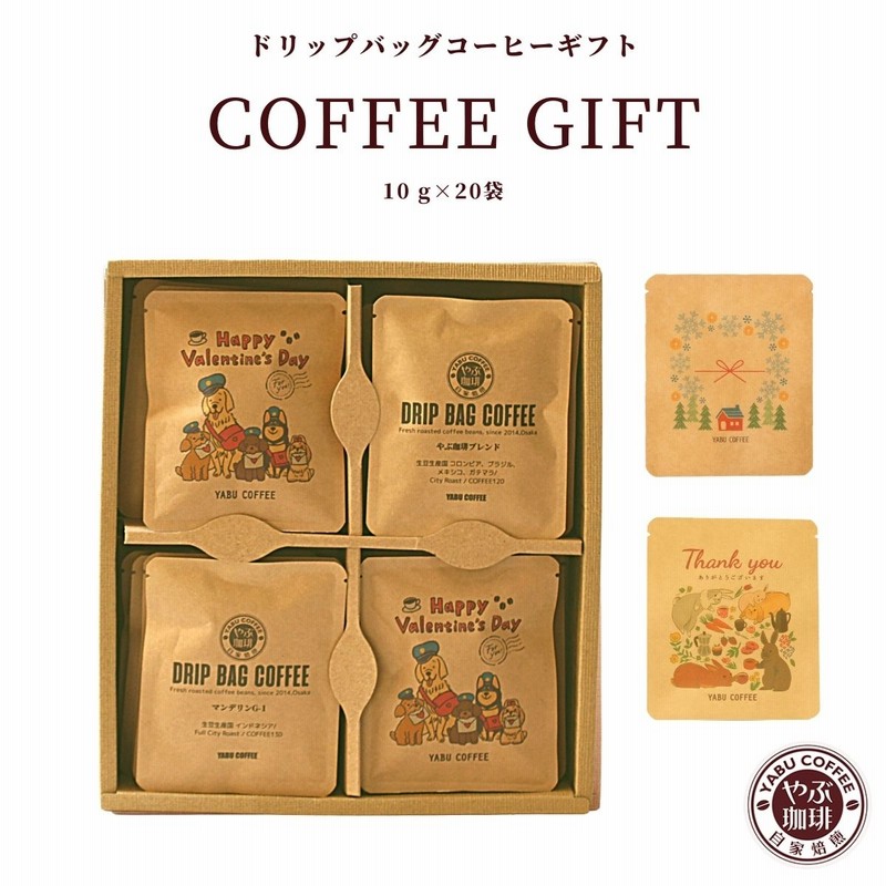 ドリップコーヒー ギフト セット 高級 おしゃれ 選べる デザイン 袋 10g 詰め合わせ 飲み比べ 包装 内祝い お返し 退職 プレゼント 誕生日 バレンタイン 通販 Lineポイント最大0 5 Get Lineショッピング