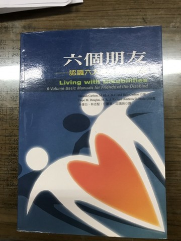 六個朋友：認識六大身心障礙類別[二手書_良好]