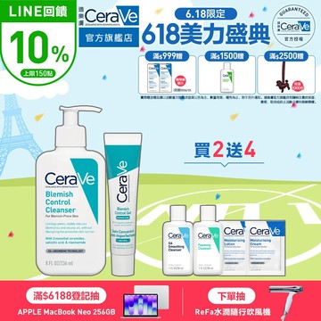 CeraVe適樂膚 淨膚白泥抗粉痘潔面露+多重酸煥膚修護精華 期間限定特談組 改善粉痘 官方旗艦店