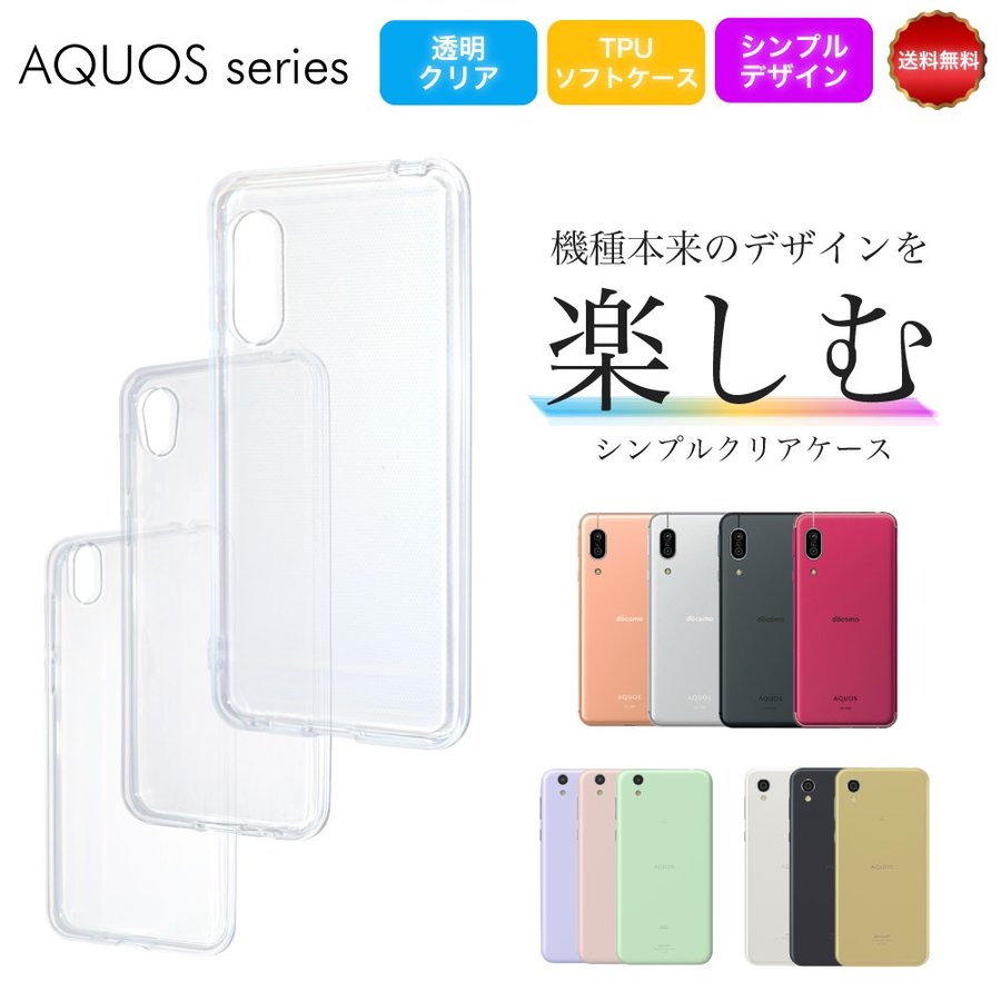 aquos sense3 sense2 ケース カバー 耐衝撃 sense3 lite plus r3 r r2 compact ever u l2  l sh-m04 -a zeta serie Xx3 クリア スマホ ケース アクオス 透明 通販 LINEポイント最大0.5%GET |  LINEショッピング