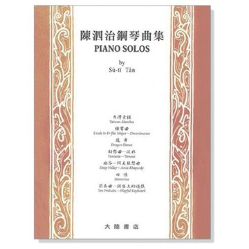 鋼琴譜 陳泗治鋼琴曲集 P836-小叮噹的店
