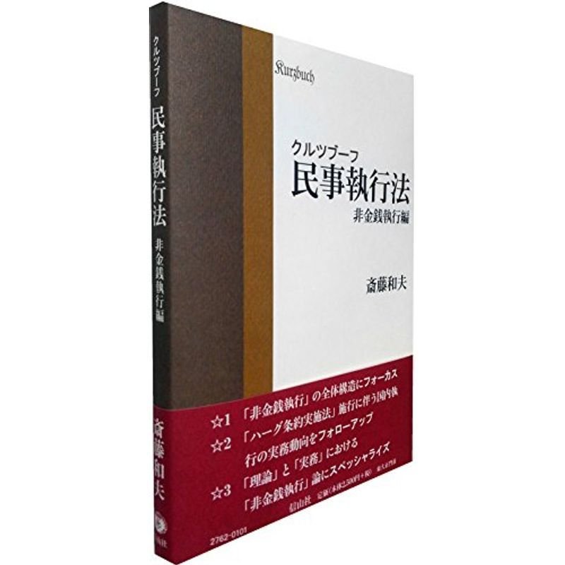 クルツブーフ民事執行法 非金銭執行編