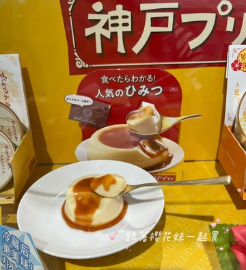 日本TORAKU 神戶布丁 神戶特產 焦糖布丁