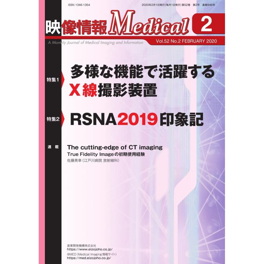 映像情報メディカル 2020年2月号 電子書籍版   映像情報メディカル編集部