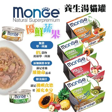 monge 優鮮蔬果系列 養生湯貓罐 水果罐 貓湯罐 副食罐 貓罐頭 罐頭