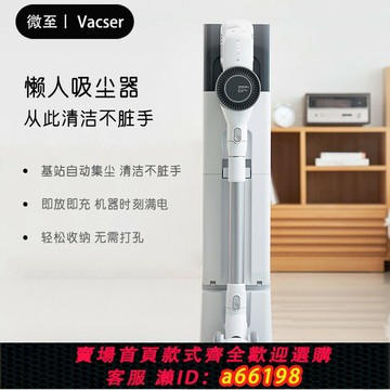 【台灣公司 可開發票】微至一體機無線吸塵機大吸家用自動集塵基站懶人寵物毛除螨